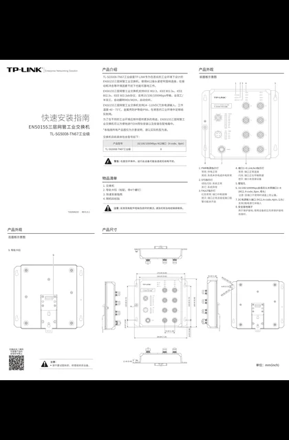 TP-LINK TL-SG5008-TN67工业级 V2.0